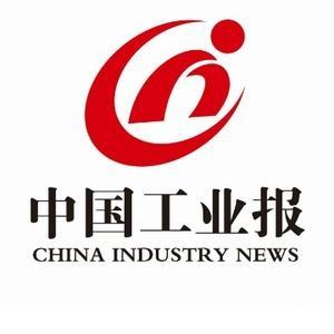 中国工业报
