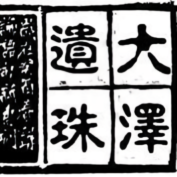泽观科技