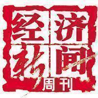经济新闻周刊