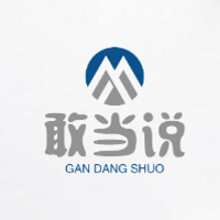 敢当说