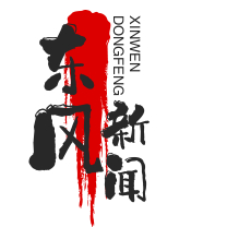 东风洞察社