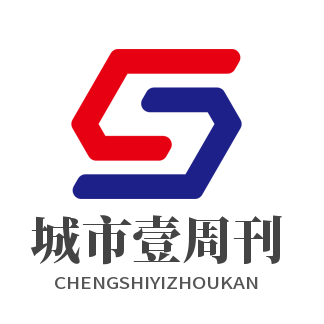 城市壹周刊