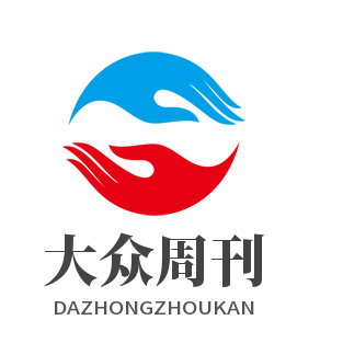 大众周刊