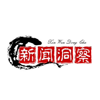 新闻洞察社