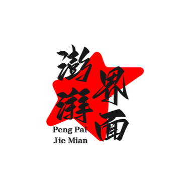澎湃界面
