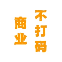 商业不打码