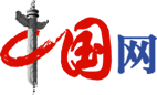 中国网首发（无免责）
