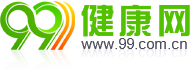 99健康网（官方）
