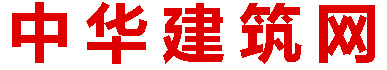 中华建筑网首发