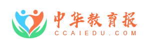 中华教育报