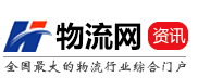 中华物流网