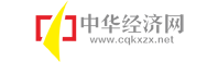 中华经济网