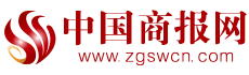 中国商报网首发