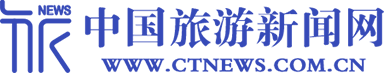 中国旅游新闻网(旅新网)