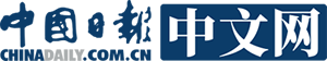 中国日报网-观天下