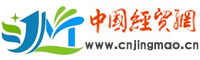 中国经贸网-新闻