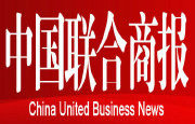 中国联合商报