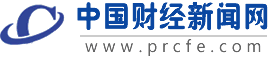 中国财经新闻网首发