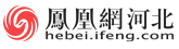 凤凰网-河北