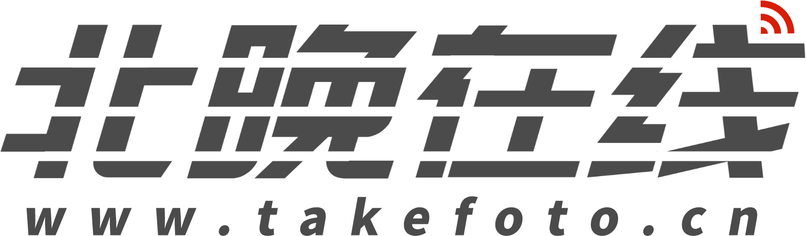 北京晚报（北晚新视觉）