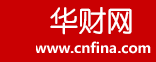 华财网