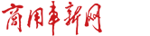 商用车新网
