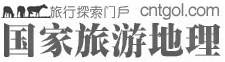 国家旅游地理网