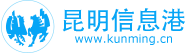 昆明信息港首发