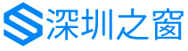 深圳之窗首发