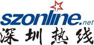 深圳热线（带视频）