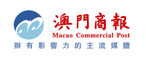澳门商报