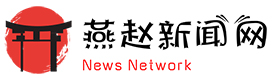 燕赵新闻网