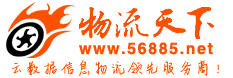 物流天下