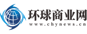 环球商业网