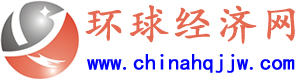 环球经济网