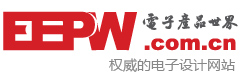 电子产品世界网