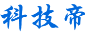 科技帝