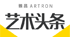 艺术头条（艺术大家庭）